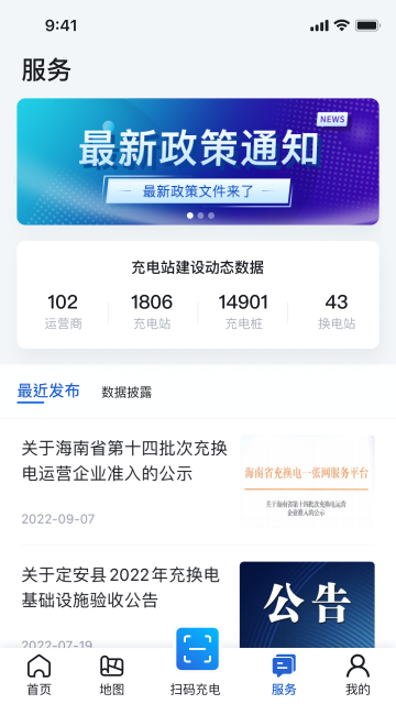 海南充电桩app