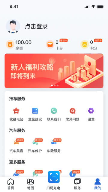 海南充电桩app