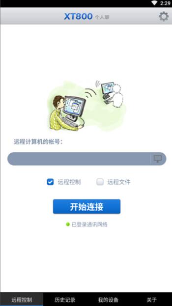 协通XT800个人版安卓版