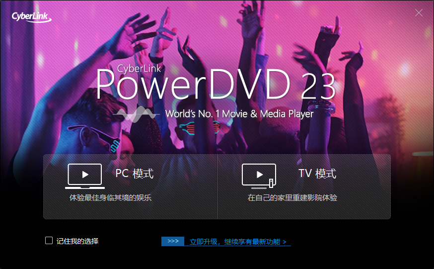 PowerDVD23永久激活版