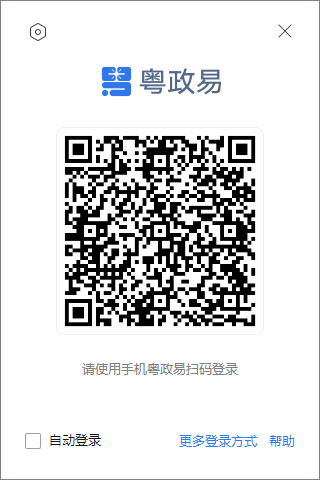粤政易电脑版