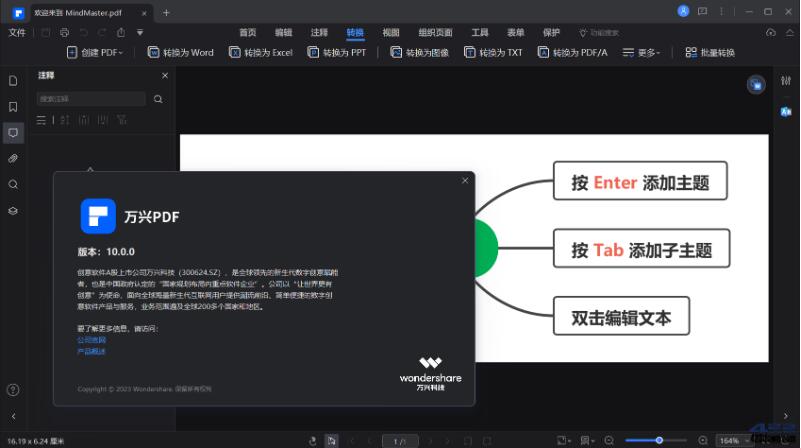 万兴PDF专家破解版下载