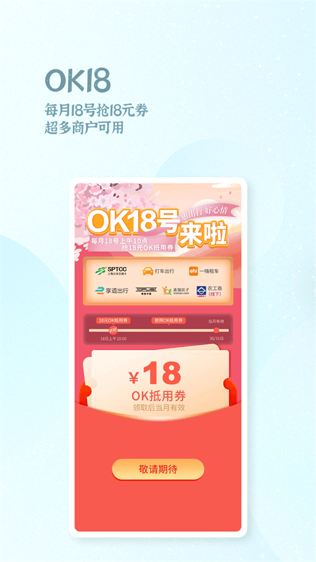 OK支付app
