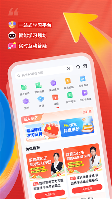 高途课堂app