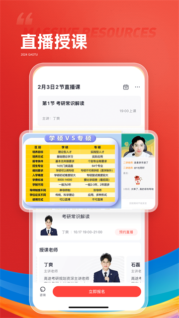 高途课堂app