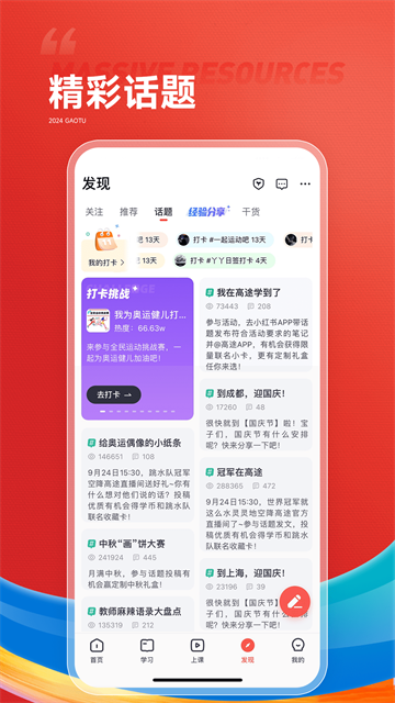 高途课堂app