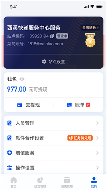 驿站掌柜官方版