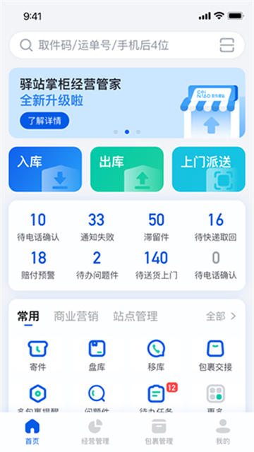 驿站掌柜官方版
