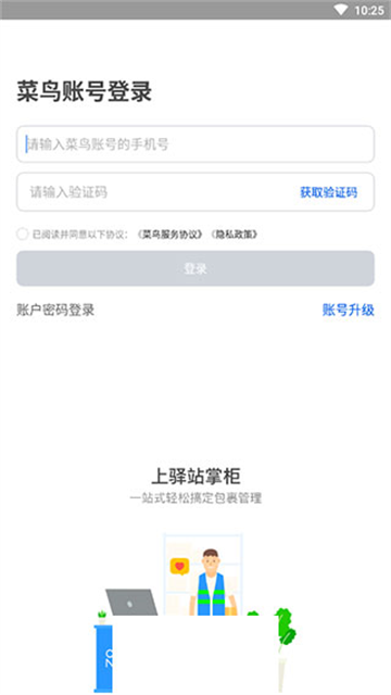 驿站掌柜官方版