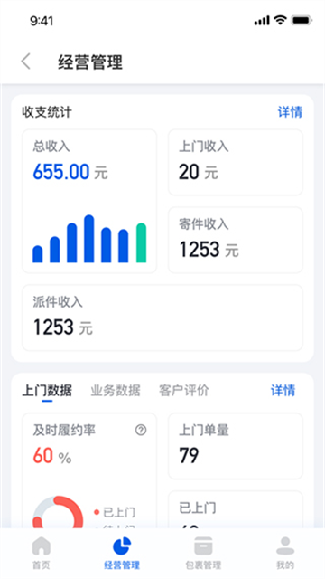 驿站掌柜官方版