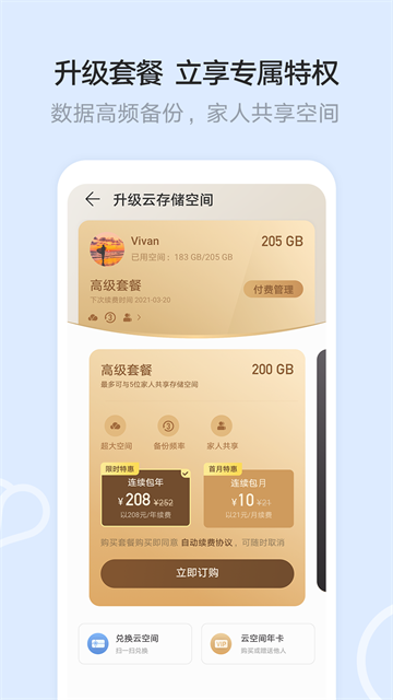 华为云空间app