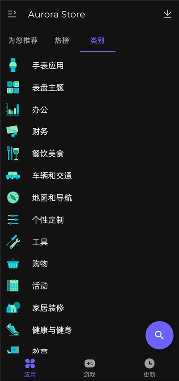 Aurora Store官方版