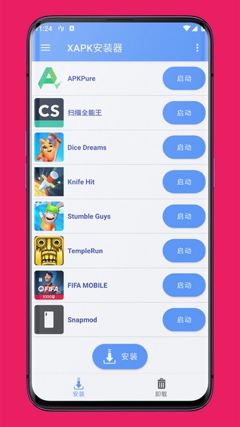 XAPK安装器安卓版