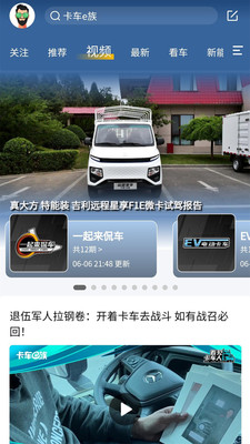 卡车e族平台