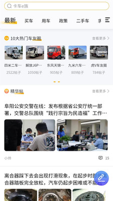卡车e族平台