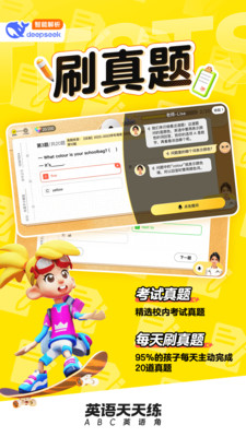 英语天天练APP