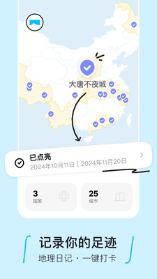 圆周旅迹APP