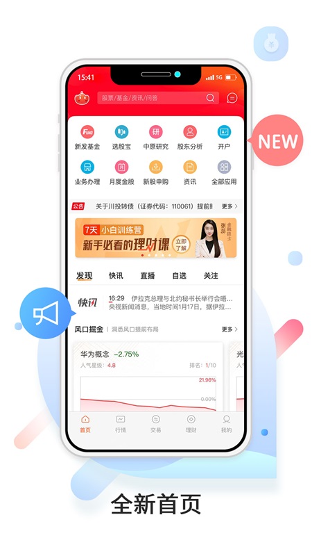中原证券app