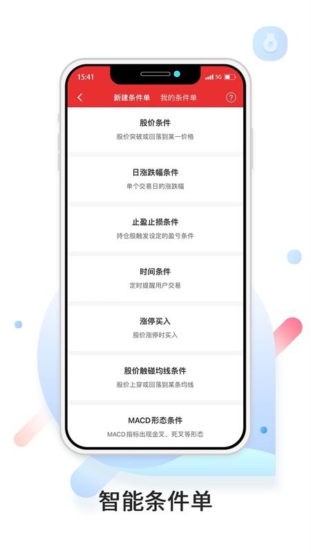 中原证券app