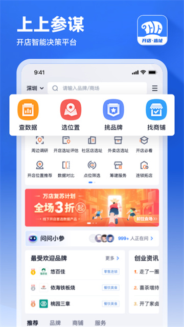 上上参谋官方版