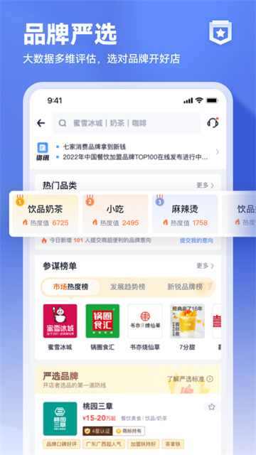 上上参谋官方版