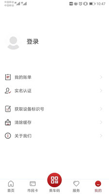 徐州市民卡APP最新版本