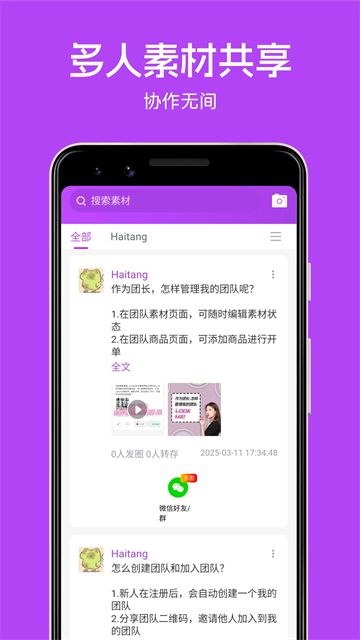 微商团长app