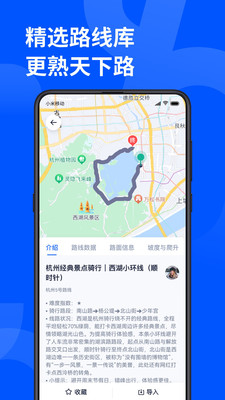 顽鹿运动APP