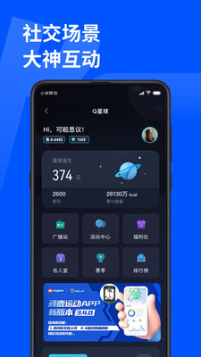 顽鹿运动APP