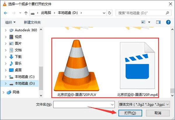 VLC媒体播放器