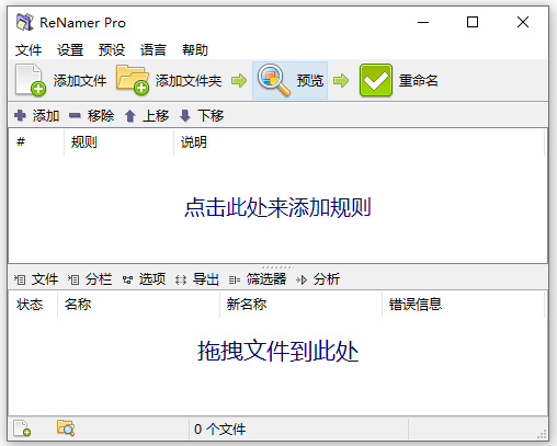Renamer文件批量重命名工具