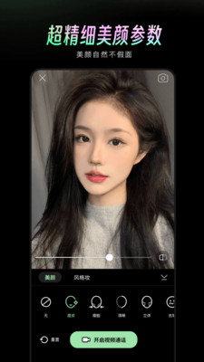 美颜通APP