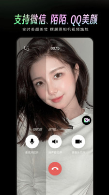 美颜通APP