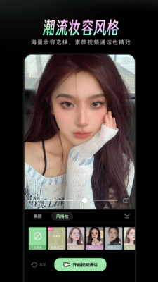 美颜通APP