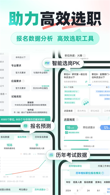 公考雷达app