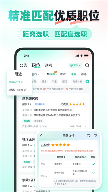 公考雷达app