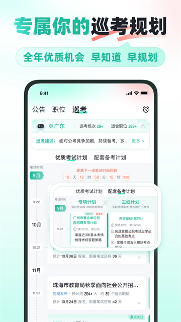 公考雷达app