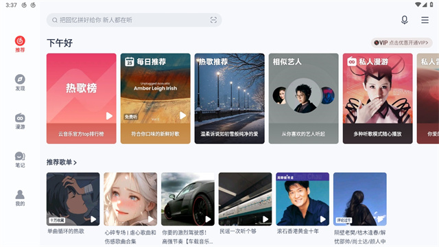 网易云音乐hd版官方版