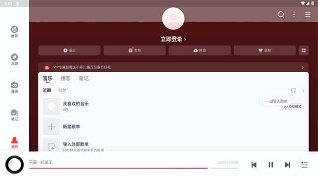 网易云音乐hd版官方版