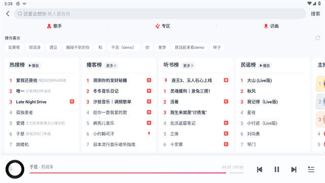 网易云音乐hd版官方版