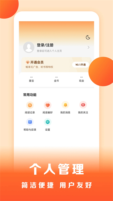盛读小说app