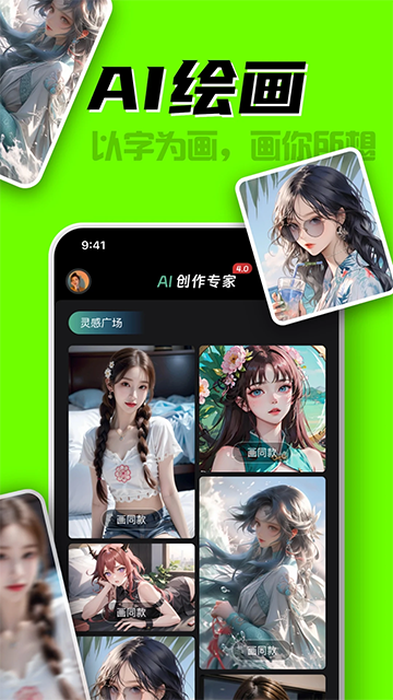ai创作专家app