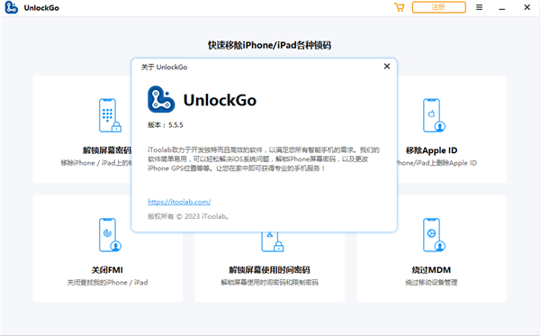 iToolab UnlockGo破解版