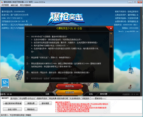 爆枪英雄火神辅助