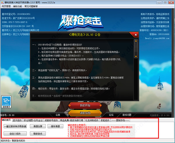 爆枪英雄火神辅助