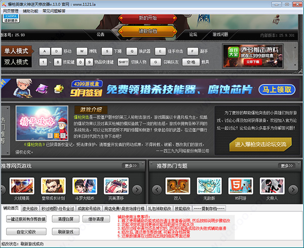 爆枪英雄火神辅助