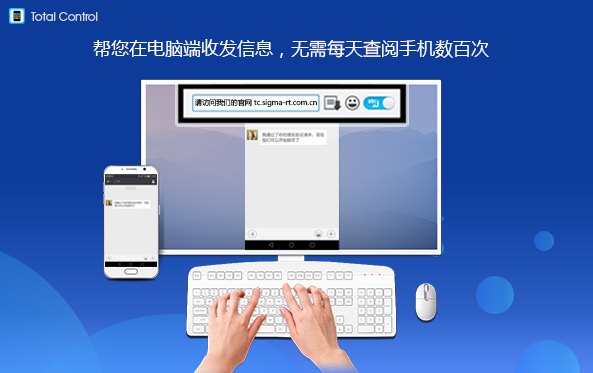 Total电脑控制手机