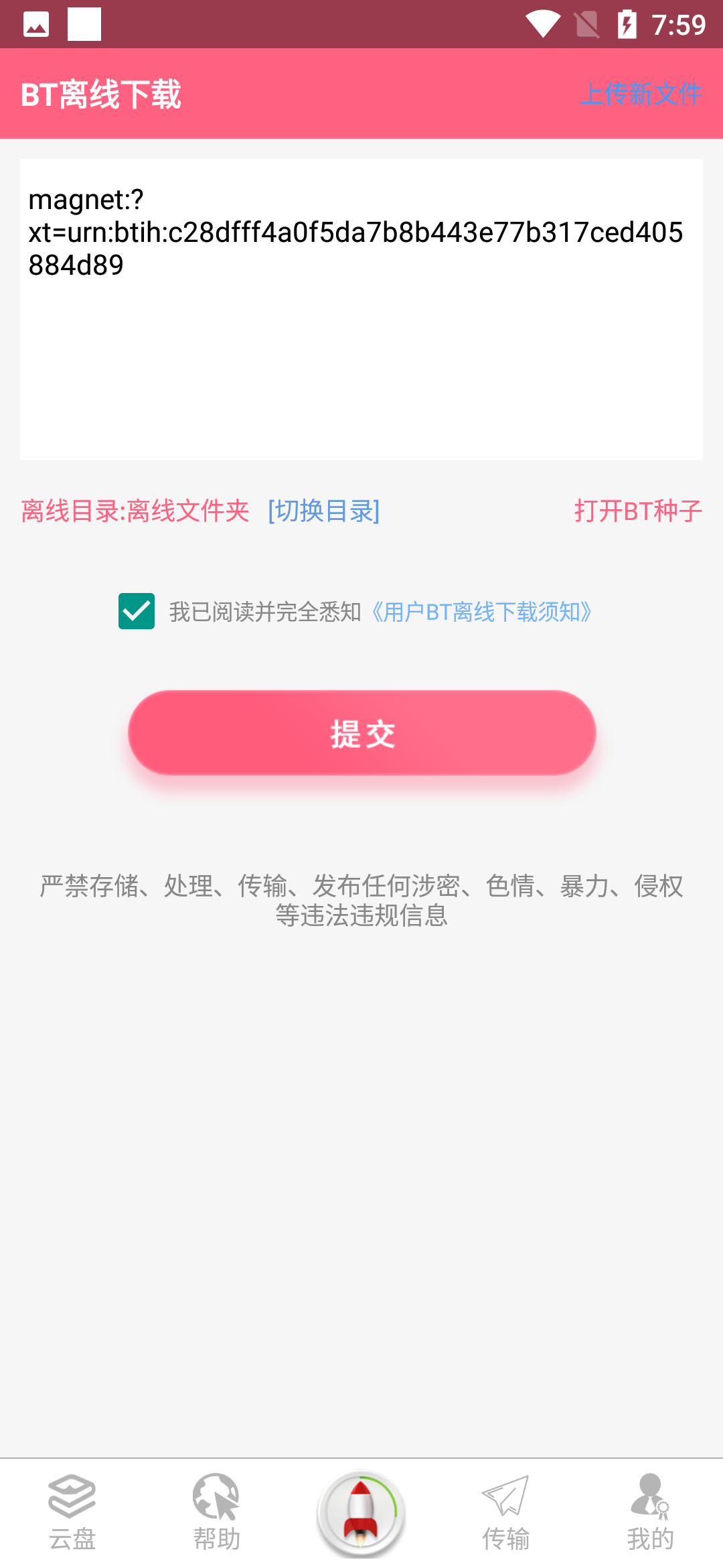 磁力云手机APP