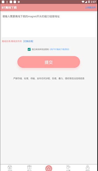 磁力云手机APP