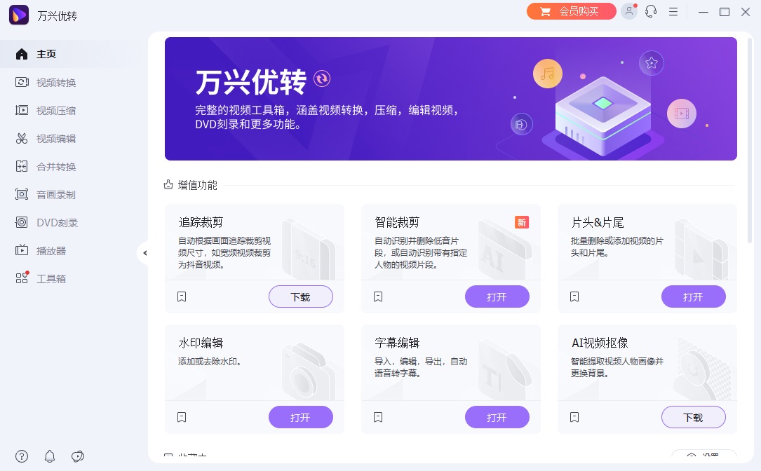 视频格式转换软件免费下载